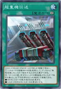 超重機回送