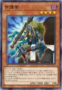背護衛
