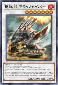 驀進装甲ライノセイバー