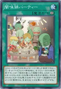 闇味鍋パーティー