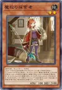 魔救の探索者