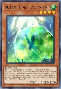 魔救の奇石－ラプタイト