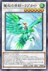 魔救の奇跡－ラプタイト