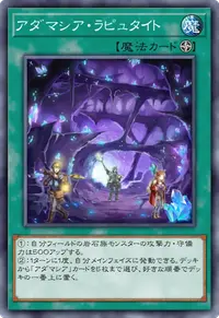 アダマシア・ラピュタイト