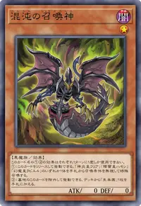 混沌の召喚神