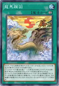 龍馬躓図