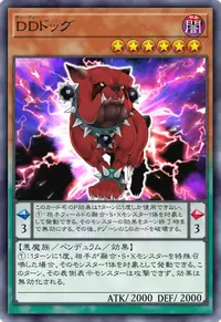 DDドッグ