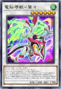 電脳堺獣－鷲々