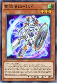 電脳堺姫－娘々