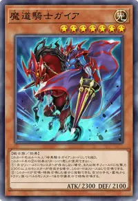 魔道騎士ガイア