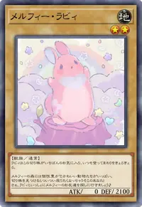 メルフィー・ラビィ