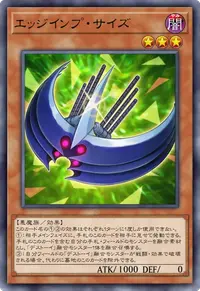 エッジインプ・サイズ