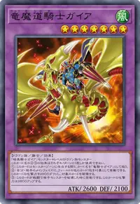 竜魔道騎士ガイア