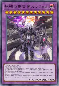黎明の堕天使ルシフェル