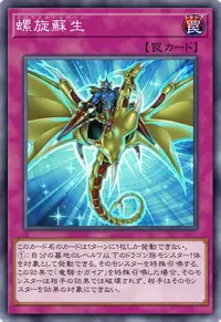 螺旋蘇生