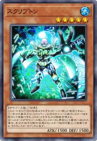 スクリプトン