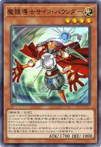 魔鏡導士サイコ・バウンダー