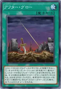 アフター・グロー