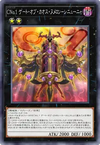 CNo.1 ゲート・オブ・カオス・ヌメロン－シニューニャ