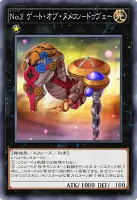 No.2 ゲート・オブ・ヌメロン－ドゥヴェー