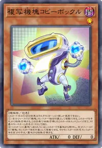 複写機塊コピーボックル