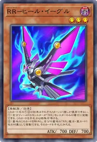 RR－ヒール・イーグル