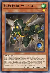 鉄獣戦線 ナーベル
