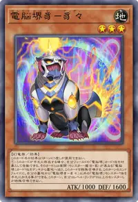 電脳堺豸－豸々