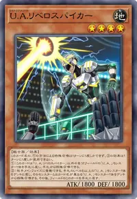 U.A.リベロスパイカー