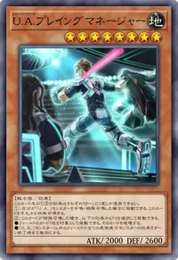 U.A.プレイングマネージャー
