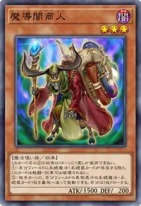 魔導闇商人