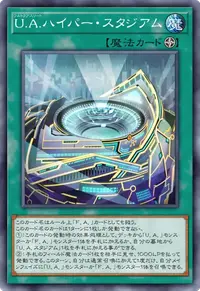 U.A.ハイパー・スタジアム