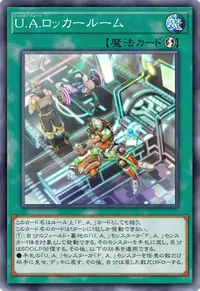 U.A.ロッカールーム