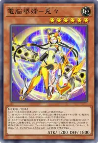 電脳堺嫦－兎々