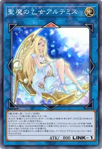 聖魔の乙女アルテミス