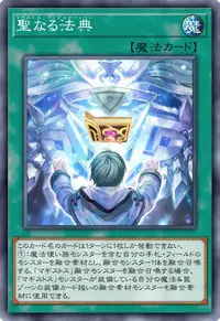 聖なる法典