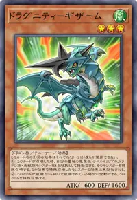 ドラグニティ－ギザーム