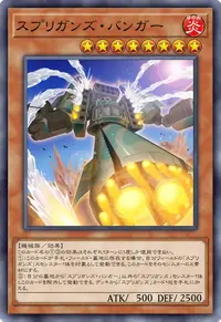 スプリガンズ・バンガー