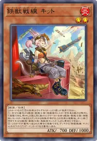 鉄獣戦線 キット