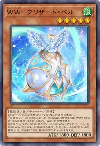 WW－ブリザード・ベル