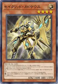 セイクリッド・カドケウス