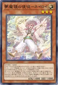 夢魔鏡の使徒－ネイロイ