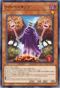 ワイトベイキング