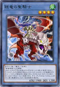 鎧竜の聖騎士