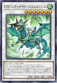 ドラグニティナイト－ゴルムファバル