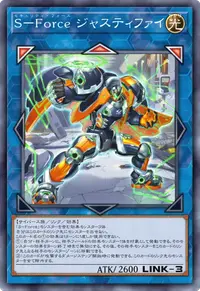 S－Force ジャスティファイ