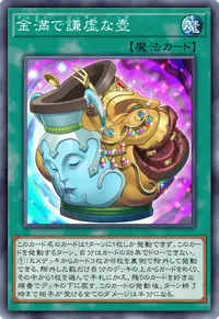 金満で謙虚な壺