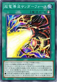 超電導波サンダーフォース