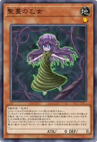 聖蔓の乙女