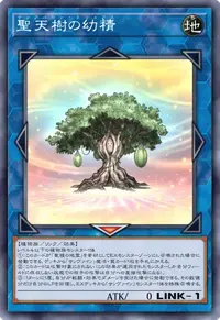 聖天樹の幼精